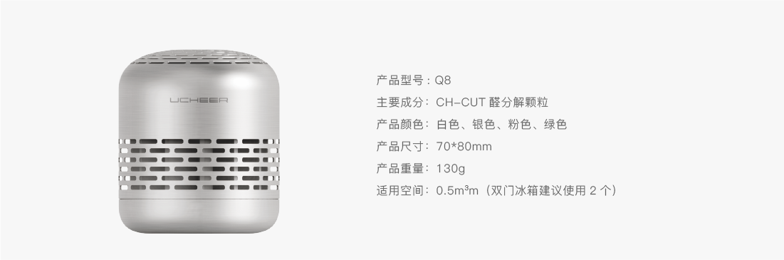 冰箱除味規(guī)格參數